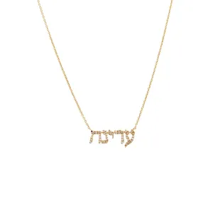 Diamond Pave Hebrew Nameplate Necklace 14K
